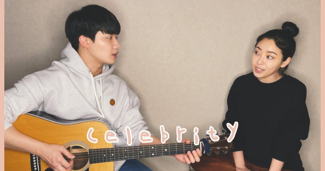 Siblings Singing ‘IU – Celebrity’ ㅣ 친남매가 부르는 ‘아이유 – Celebrity’ ⭐️