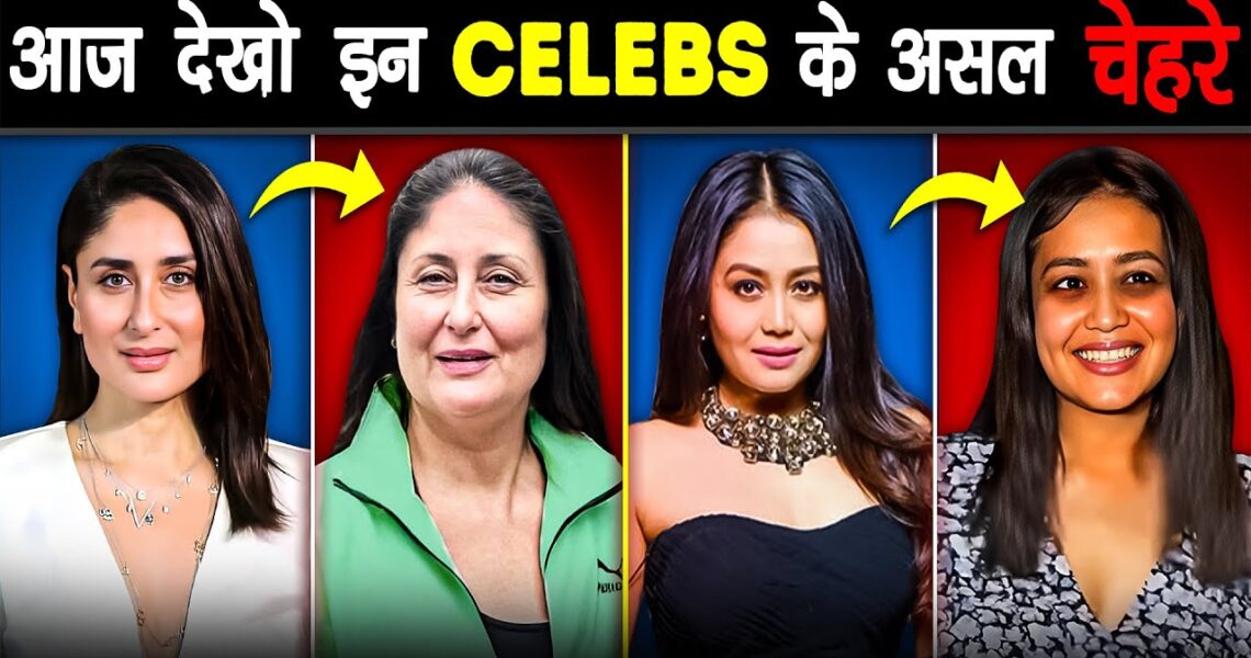 आज देखलो इन मशहूर CELEBRITIES के असली चेहरे | Famous Celebrities Without Makeup