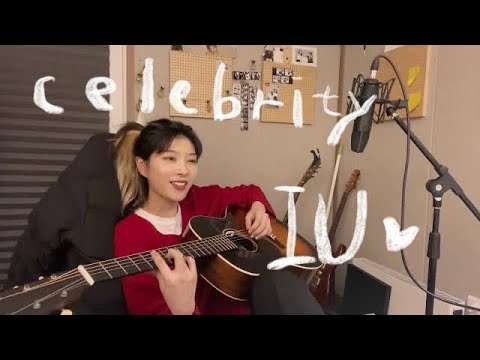 IU(아이유) _ Celebrity l acoustic cover (ENG SUB)