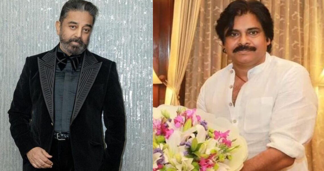 Kamal Haasan praises Pawan Kalyan for his victory in Assembly Polls, says, ‘Proud of you brother’