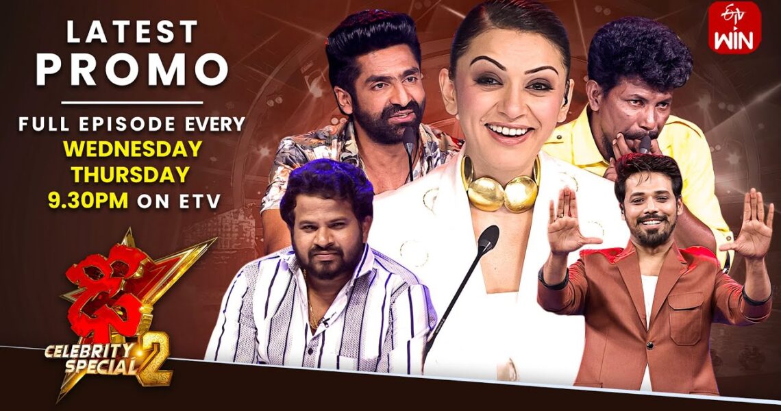 Dhee Celebrity Special-2 Latest Promo | 17th & 18th July 2024 | Sekhar Master, Hansika Motwani | ETV