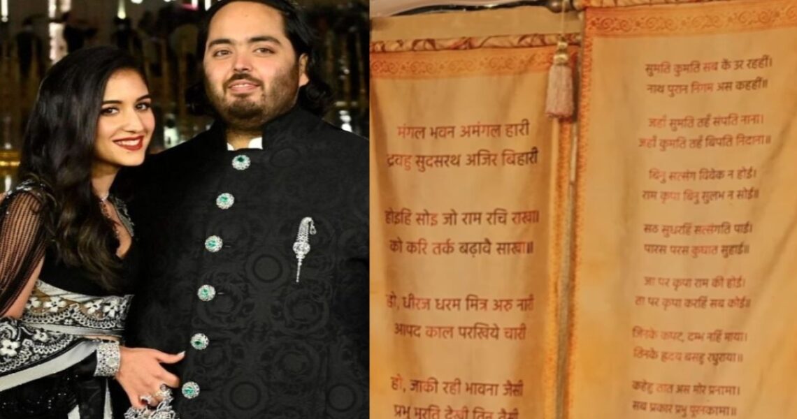 Anant Ambani-Radhika Merchant Wedding Reception: Couple’s grand venue decor has Ramcharitmanas connection; WATCH