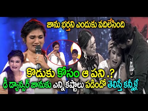 Dancer Janu Life Story In Dhee Celebrity Special 2 | Dancer Janu News |  Dancer Janu Family Story