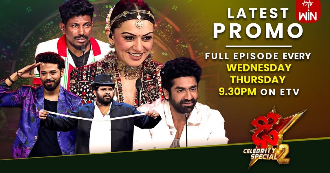 Dhee Celebrity Special-2 Latest Promo| 28th & 29th August 2024 | Sekhar Master,Hansika,Ganesh Master