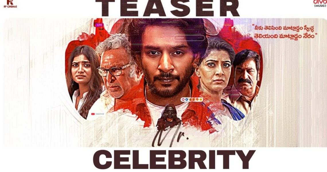 Mr.Celebrity Teaser | Varalaxmi Sarathkumar |Sudarshan Paruchuri |Chandina Ravi Kishore |RP Cinemas