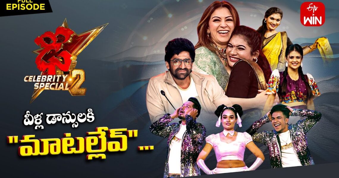 Dhee Celebrity Special-2 | Trio Special | 19th September 2024 | Sekhar Master, Hansika |Full Episode