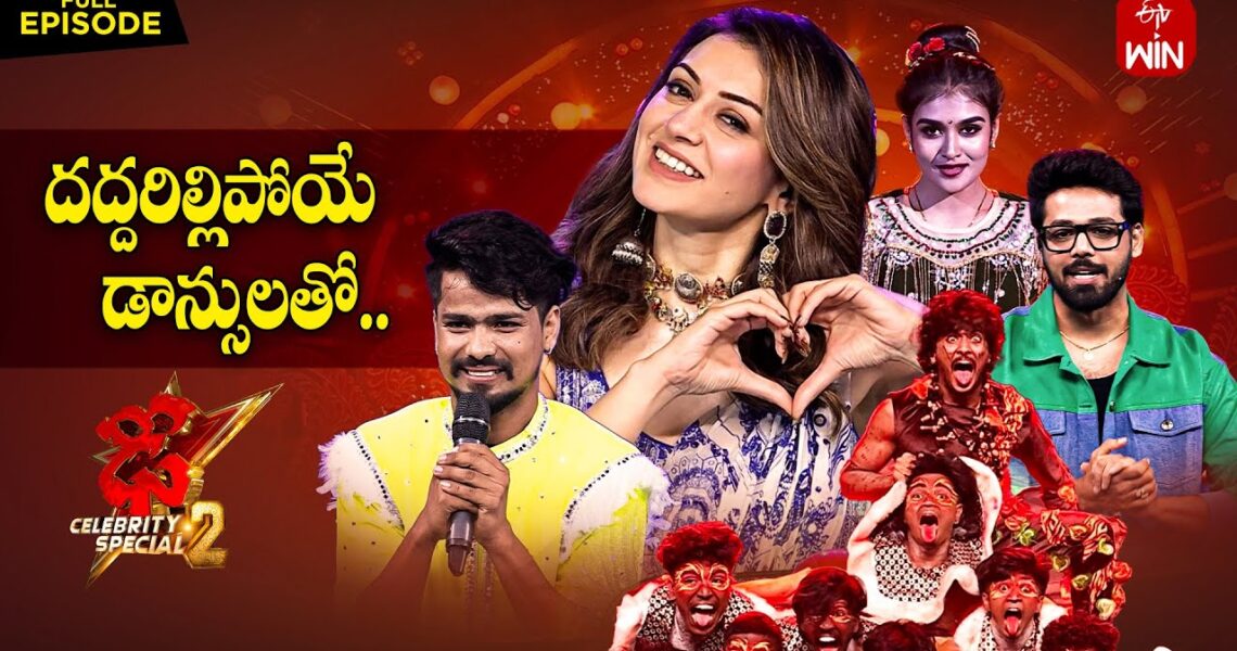 Dhee Celebrity Special-2 | 16th October 2024 | Sekhar Master, Hansika | Full Episode | ETV Telugu